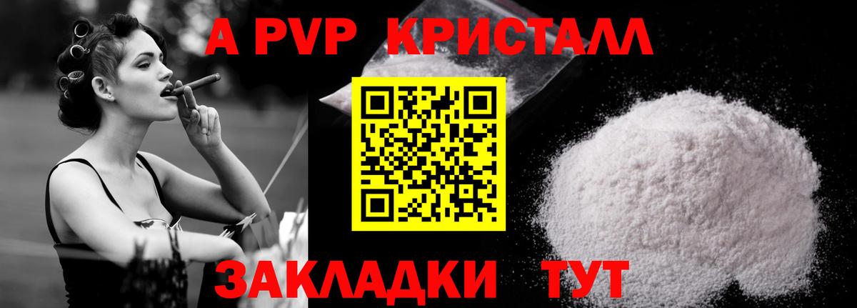 A PVP  Alpha PVP Соль  Вход с VPN  Alfa_PVP крисы CK  Боровичи 