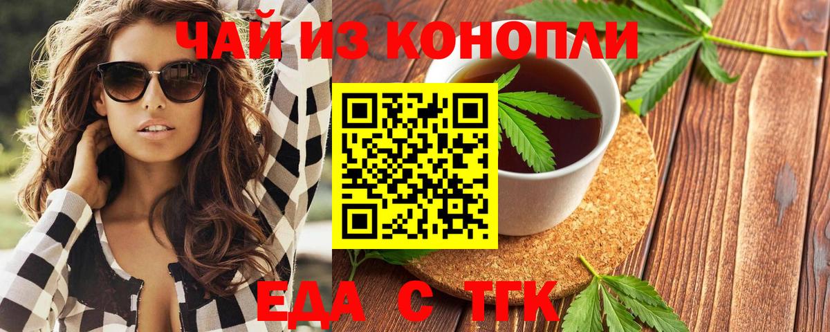 Боровичи  Cannafood конопля  Вход с VPN 