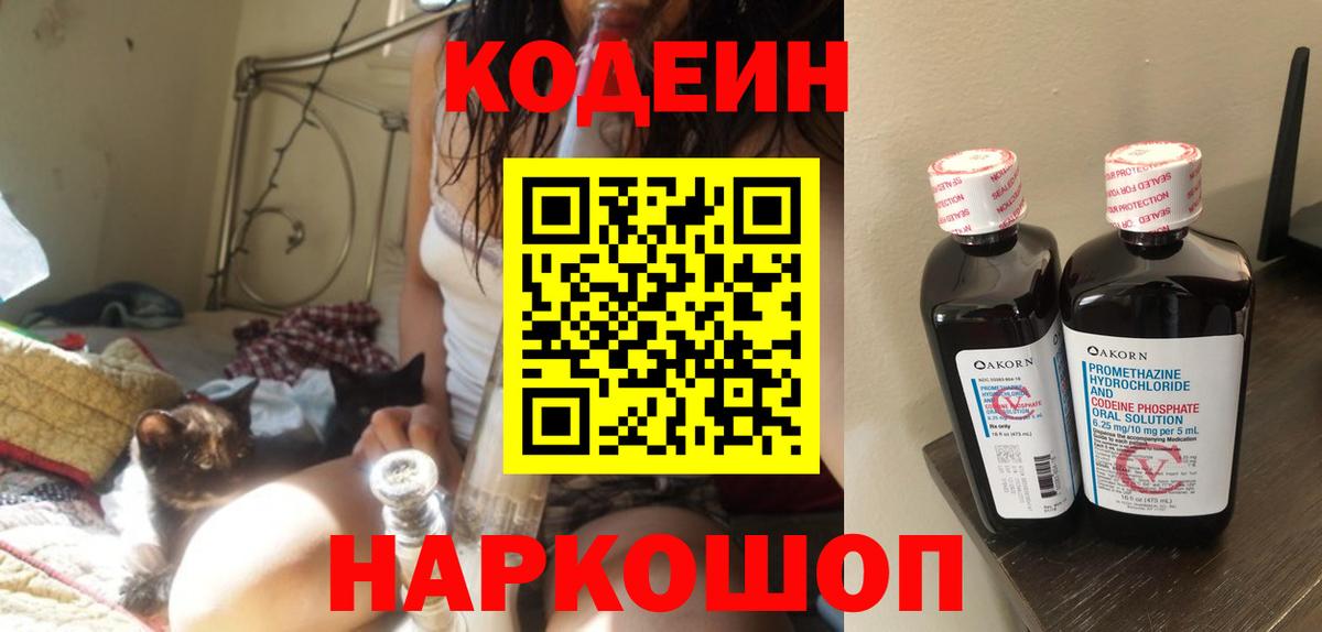 Codein напиток Lean (лин)  Вход с VPN  Боровичи  Кодеиновый сироп Lean Purple Drank 