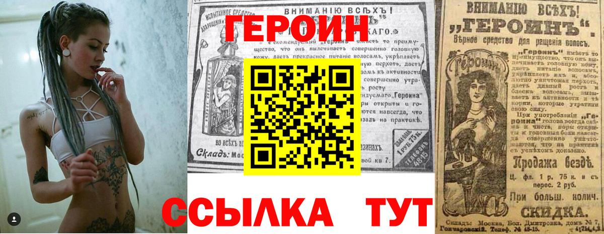 Героин хмурый Боровичи