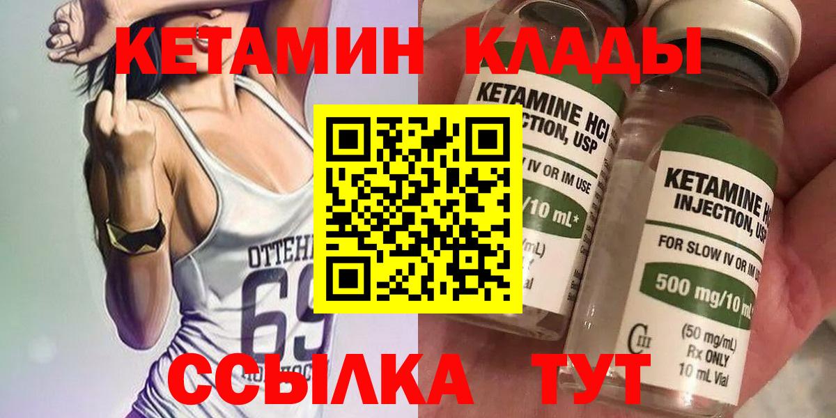 КЕТАМИН VHQ Боровичи