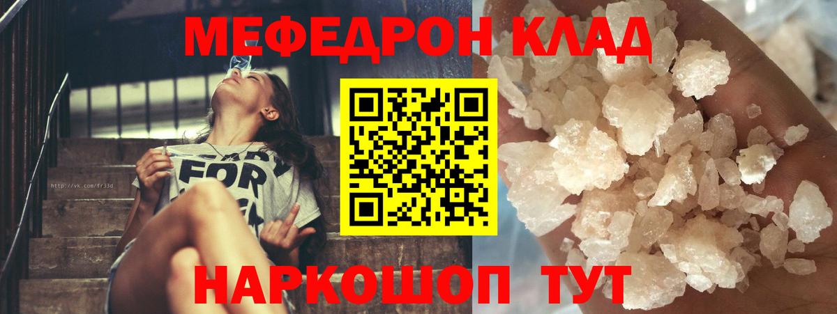 МЕФ кристаллы  МЕФ  МЕФ мяу мяу  Мефедрон  Вход с VPN  Боровичи 