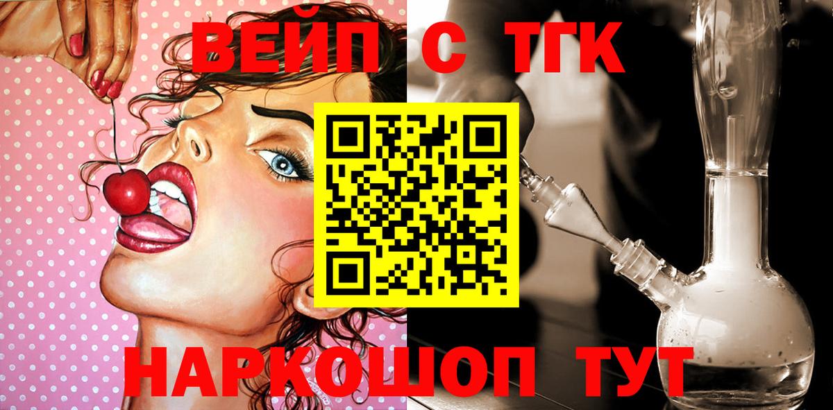 ТГК вейп с тгк Боровичи