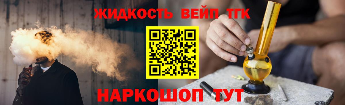 дарнет шоп  ТГК вейп с тгк  Боровичи  Вход с VPN  ТГК концентрат 